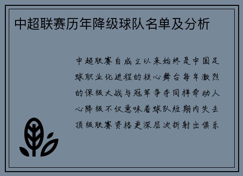 中超联赛历年降级球队名单及分析