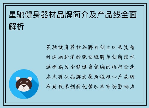 星驰健身器材品牌简介及产品线全面解析