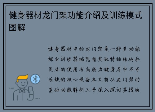 健身器材龙门架功能介绍及训练模式图解