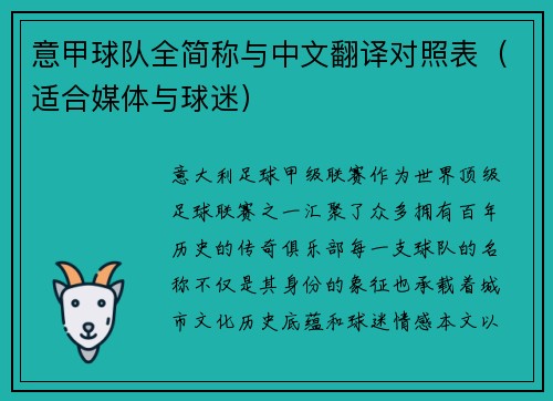 意甲球队全简称与中文翻译对照表（适合媒体与球迷）