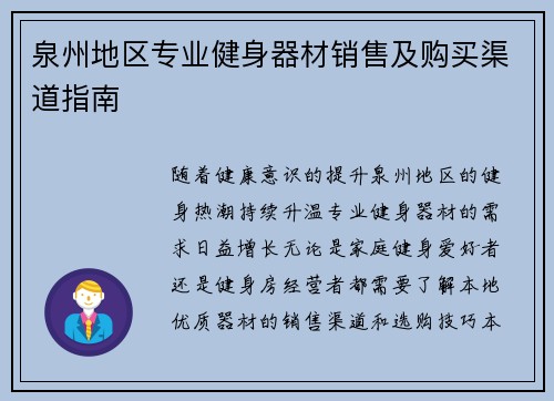 泉州地区专业健身器材销售及购买渠道指南