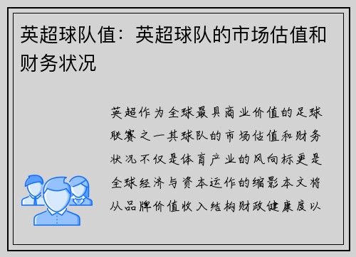 英超球队值：英超球队的市场估值和财务状况